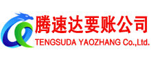 历下收债公司